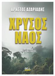 Χρυσός Ναός - Bell