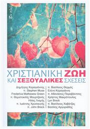 Χριστιανική ζωή και σεξουαλικές σχέσεις - Εν πλω