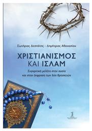 Χριστιανισμός Και Ισλάμ - Έκφραση