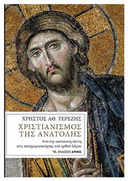 Χριστιανισμός της Ανατολής - Αρμός