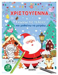 Χριστούγεννα, Ενώνω τις Τελείες και Μαθαίνω να Μετράω - Susaeta