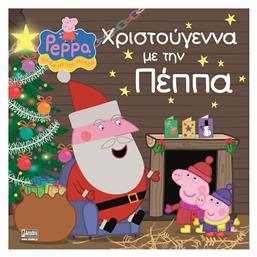 Χριστούγεννα με την Πέππα! - Anubis