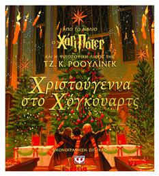 Χριστούγεννα Στο Χόγκουαρτς - Ψυχογιός