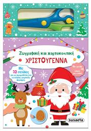 Χριστούγεννα, Ζωγραφική και Χαρτοκοπτική - Susaeta