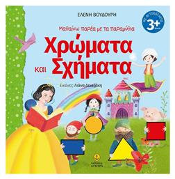 Χρώματα και Σχήματα, Μαθαίνω Παρέα με τα Παραμύθια (Περιέχει Αυτοκόλλητα) - Άγκυρα