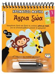 Χρωματίζω Μαγικά: Άγρια Ζώα - Ψυχογιός