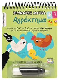 Χρωματίζω Μαγικά: Αγρόκτημα - Ψυχογιός