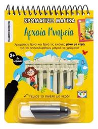 Χρωματιζω Μαγικα Αρχαια Μνημεια - Ψυχογιός