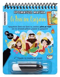 Χρωματίζω Μαγικά Οι Θεοί Του Ολύμπου - Ψυχογιός