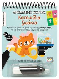 Χρωματίζω Μαγικά: Κατοικίδια Ζωάκια - Ψυχογιός