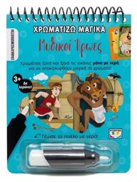 Χρωματιζω Μαγικα Μυθικοι Ηρωες - Ψυχογιός