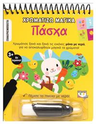 Χρωματίζω Μαγικά: Πάσχα - Ψυχογιός