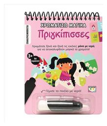 Χρωματίζω Μαγικά Πριγκίπισσες - Ψυχογιός