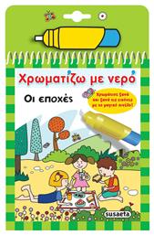 ΧΡΩΜΑΤΙΖΩ ΜΕ ΝΕΡΟ ΟΙ ΕΠΟΧΕΣ - Susaeta