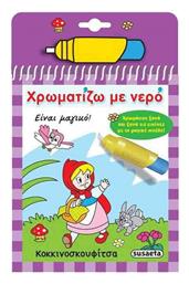 Χρωματίζω με νερό: Κοκκινοσκουφίτσα - Susaeta