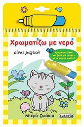 Χρωματίζω με νερό: Μικρά ζωάκια - Susaeta