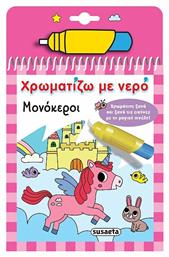 Χρωματίζω Με Νερό Μονόκεροι - Susaeta