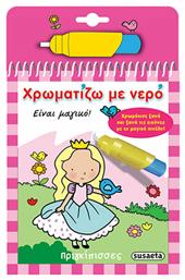 Χρωματίζω με νερό: Πριγκίπισσες - Susaeta