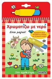 Χρωματίζω με νερό: Στο αγρόκτημα - Susaeta