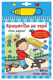 Χρωματίζω με νερό: Βόλτα στην πόλη - Susaeta