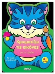 Χρωματίζω τις εικόνες με το τιγράκι - Susaeta