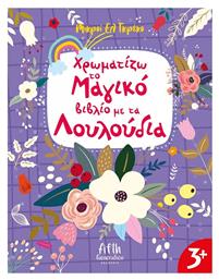 Χρωματίζω το Μαγικό Βιβλίο με τα Λουλούδια - Άγκυρα