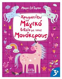 Χρωματίζω το Μαγικό Βιβλίο με τους Μονόκερους - Άγκυρα