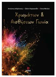 Χρωμάτων και Αισθήσεων Γωνία - Διάνοια