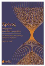 Χρόνος- 10 Πράγματα Που Πρέπει Να Γνωρίζετε - Πεδίο