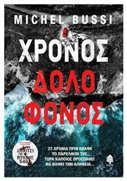 Χρόνος Δολοφόνος - Κέδρος