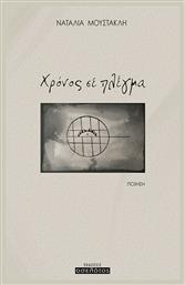 Χρόνος σε πλέγμα - Οσελότος