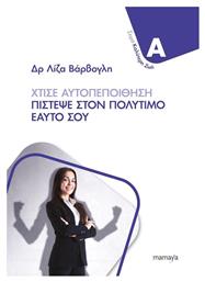 Χτίσε Αυτοπεποίθηση, Πίστεψε στον Πολύτιμο Εαυτό σου - Mamaya