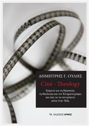 Cine Theology, Κείμενα για τη Θρησκεία, τη Θεολογία και τον Κινηματογράφο, και πώς να τα παντρέψετε μέσα στην Τάξη - Αρμός