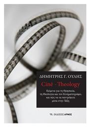 Cine Theology, Κείμενα για τη Θρησκεία, τη Θεολογία και τον Κινηματογράφο, και πώς να τα παντρέψετε μέσα στην Τάξη - Αρμός