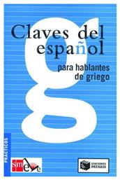 Claves del Español, Para hablantes de griego - Πατάκης
