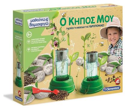 Ο Κήπος Μου για 8+ Ετών Clementoni