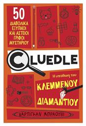 Cluedle Η Υπόθεση Του Κλεμμένου Διαμαντιού - Πατάκης