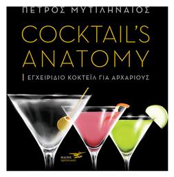 Cocktail's Anatomy - Υδροπλάνο