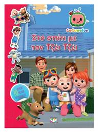 Cocomelon - Ψυχογιός