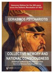 Collective Memory and National Consciousness, Hardships Suffered by the Hellenes due to Continuous Turkish Primitivism - Άμμων Εκδοτική