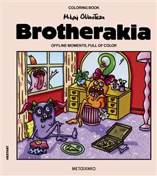 Colouring Book Brotherakia – Μικρή Ολλανδέζα - Μεταίχμιο
