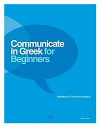 Communicate in Greek for Beginners - Δέλτος
