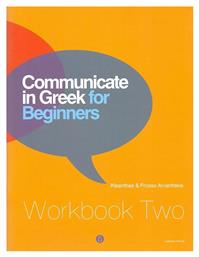 Communicate in Greek for Beginners, Workbook Two - Δέλτος
