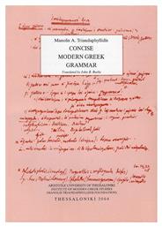 Concise Modern Greek Grammar - ΙΝΣ