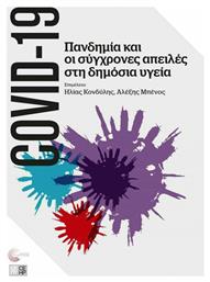 COVID-19: Πανδημία και οι Σύγχρονες Απειλές στη Δημόσια Υγεία - Τόπος
