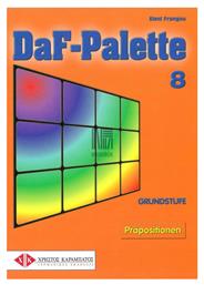 DAF PALETTE 8 - Γερμανικές Εκδόσεις