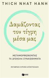 Δαμάζοντας Τον Τίγρη Μέσα Μας - Πατάκης