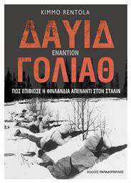 Δαυιδ Εναντιον Γολιαθ - Πως Επιβιωσε Η Φινλανδια Απεναντι Στον Σταλιν, Πως επιβίωσε η Φινλανδία απέναντι στον Στάλιν - Εκδόσεις Παπαδόπουλος
