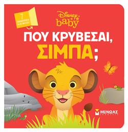 Db, Πού Κρύβεσαι, Σίμπα; - Μίνωας