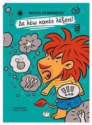 Δε Λέω Κακές Λέξεις - Ψυχογιός